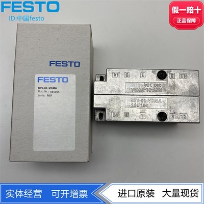 FESTO费斯托 NEV-01-VDMA 161104 端板组件压铸铝阀附件气动现货