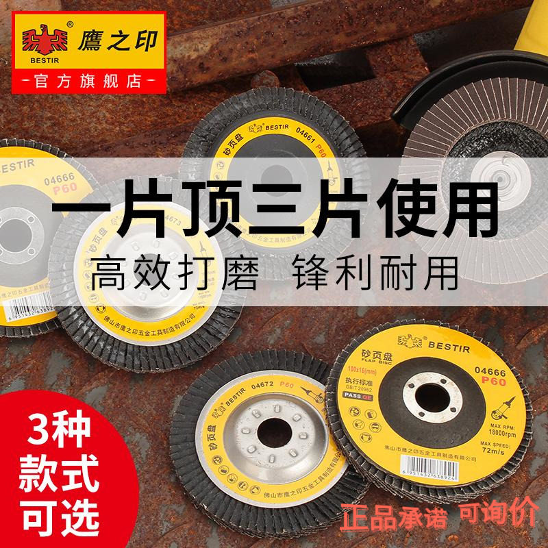 鹰之印百叶片角磨机打磨片100加厚型百叶轮磨光机不锈钢抛光片,婴童用品,摇篮,淘宝优惠券,粉丝福利购,淘宝优惠卷