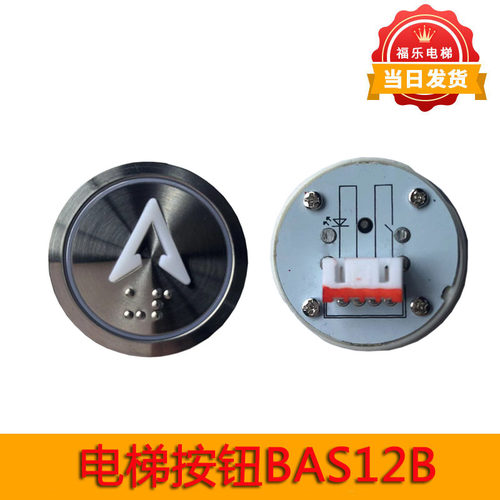 电梯配件外呼按钮圆形不锈钢盲文BAS12B/KD308开关按键