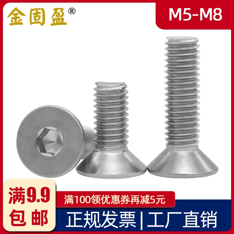 304不锈钢沉头内六角螺钉 M5 M6 M8 平杯内六角平头螺丝DIN7991