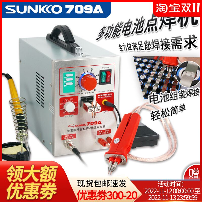 S709A 小型DIY家用18650动力锂电池点焊机手持式电焊笔焊接碰焊机