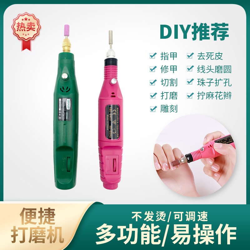美甲打磨机电磨机木工可调速手动手持式diy大号打孔去皮刮烫烟码