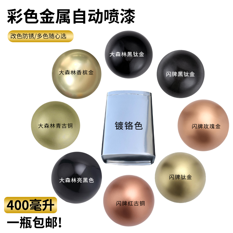 正品闪牌自动喷漆 钛金 玫瑰金 古铜金 黑钛金 金属不锈钢修补漆