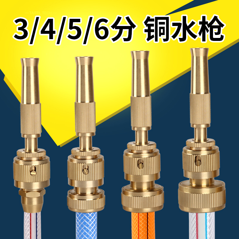多功能3分4分5分6清洗水管汽车铜压洗车水枪家用洗车刷车器喷头