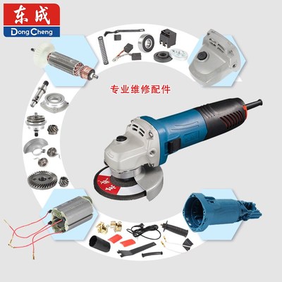 东成 角磨机 S1M-FF09-100S 原装配件配件转子齿轮开关东城工具