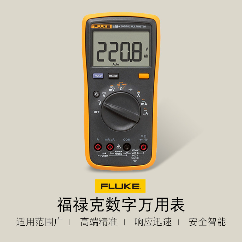 福禄克FLUKE高精度智能电工数字显示15B+17B+18B+101测试万用电表