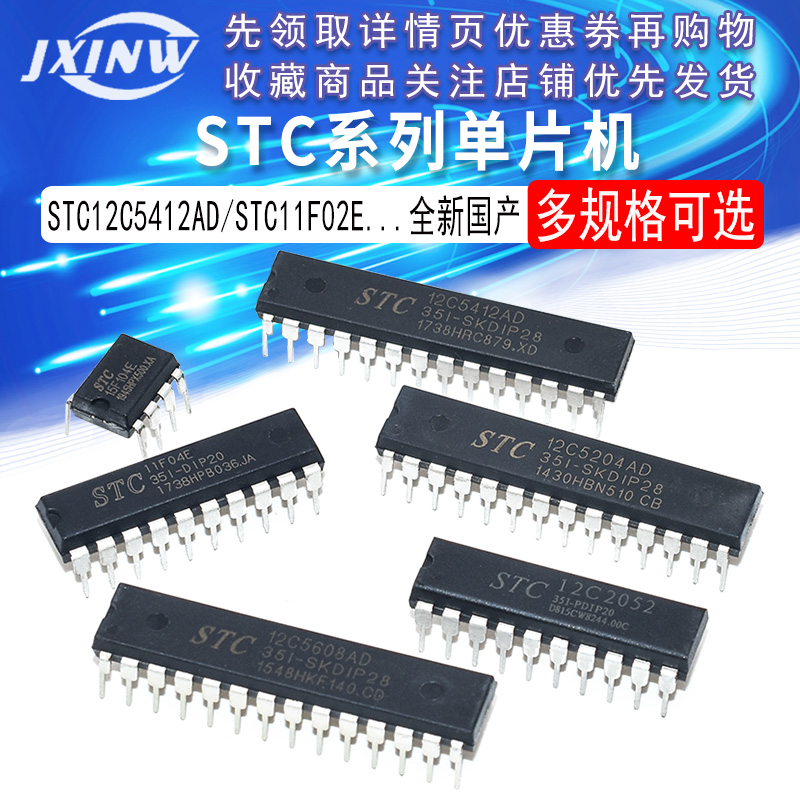 全新国产STC11F04E/5204AD/15F104E /5412AD/11F02E/12C2052直插