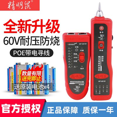 精明鼠寻线仪NF801R/B测线仪巡线仪多功能网线检测网络网线查线器
