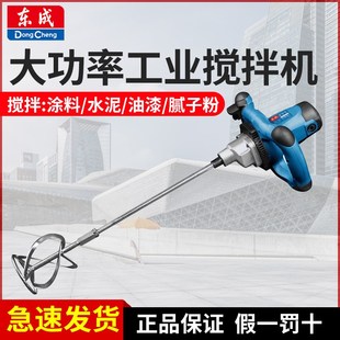 东成大功率搅拌机腻子粉油漆涂料水泥调速搅拌钻工业打灰机东城