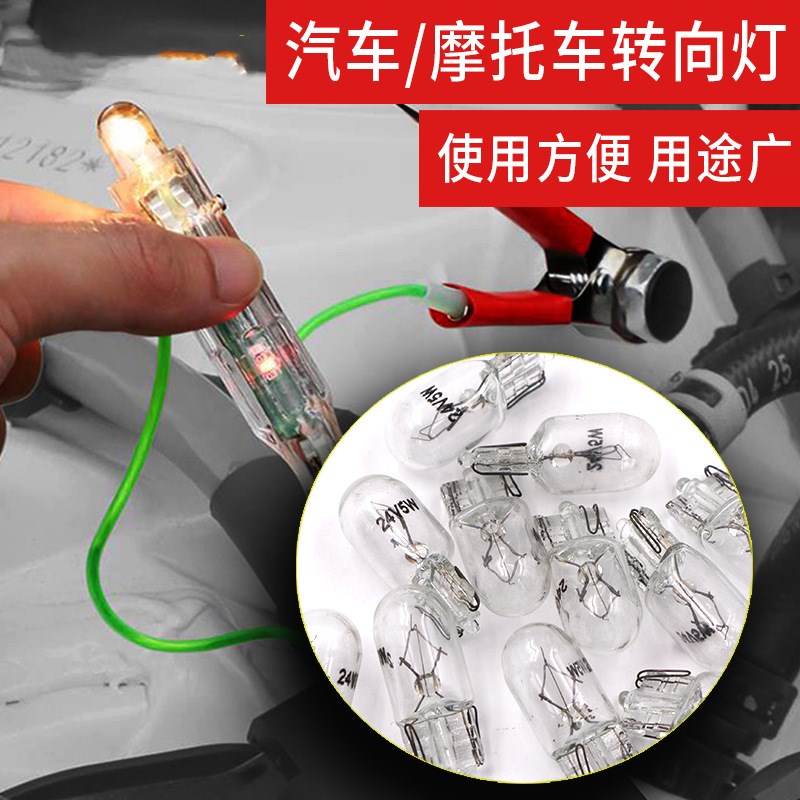 多功能测电笔灯泡尾灯仪表灯泡12V24V信号灯数显芯片汽车刹车灯