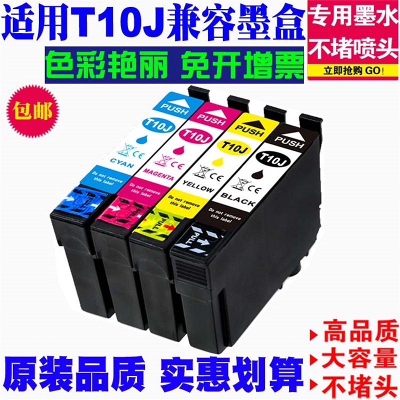 适用爱普生EPSON XP-2200 XP-4200 WF-2950 T10J打印机墨水匣墨盒