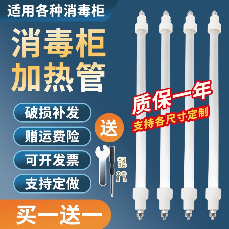 消毒柜灯管220V远红外线杀菌电加热棒300W石英管发热管康宝柜配件