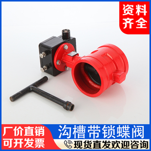 沟槽带锁蝶阀DN100卡箍式锁闭蝶形开关114自带锁闭涡轮蝶阀防盗