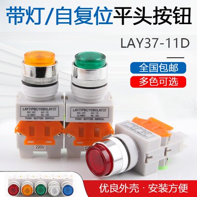 自复位LAY37-11DN按钮开关Y090-PBC-11D带灯按钮220V自锁铝合金