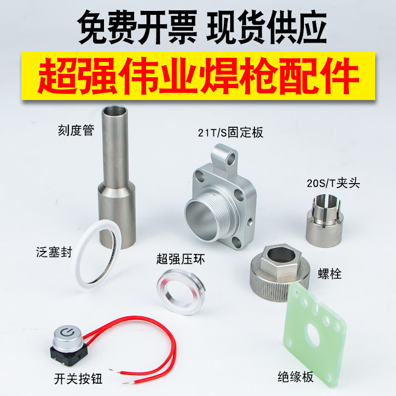 手持激光焊超强款焊枪配件固定板螺栓连接块绝缘体焊嘴刻度管,农用物资,苗木固定器/支撑器,淘宝优惠券,粉丝福利购,淘宝优惠卷