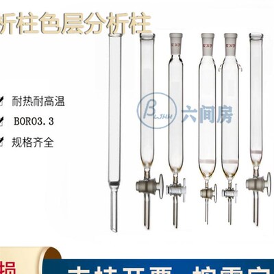 过滤柱离子交换柱色层分析柱具塞四氟活塞无活塞层析柱40600