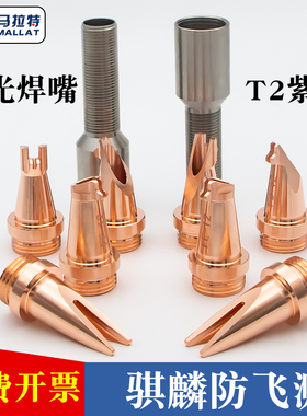 手持激光焊送丝款铜嘴骐麟焊枪M16防飞溅刻度管送丝12/16焊嘴