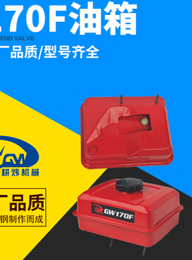 汽油机GX160 GX200油箱 汽油机水泵配件168F 170F 抹光机油箱白色