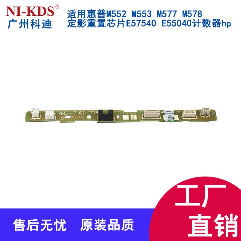 适用惠普M552 M553 M577 M578定影重置芯片E57540 E55040计数器hp