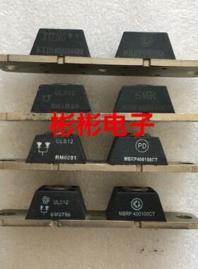 USL12 MBRP400100CT MBRP300200CT原装拆机肖特基 整流二极管模块