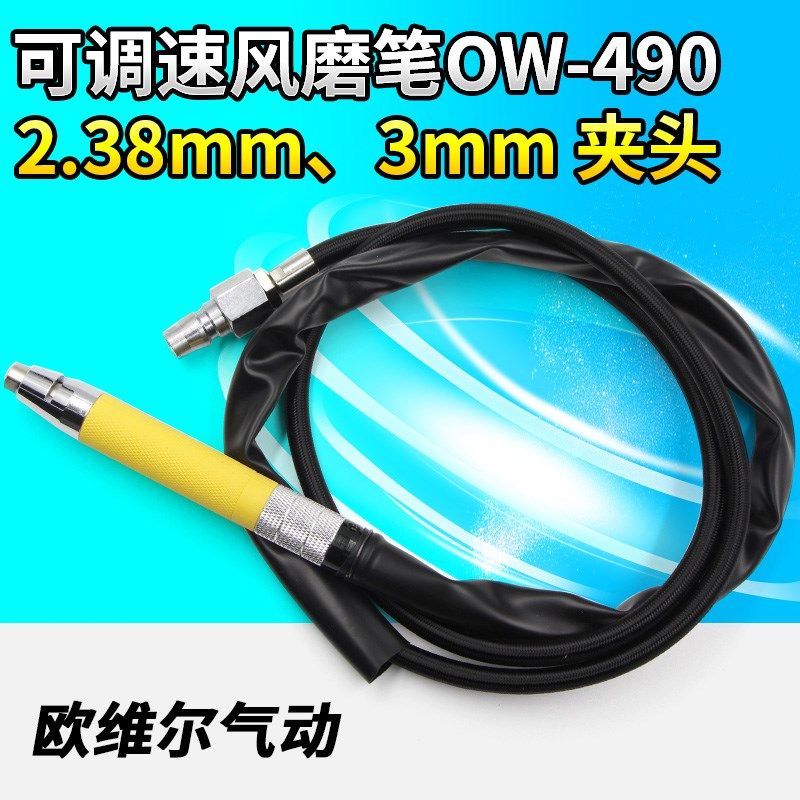 台湾欧维尔OW-490可调速气动打磨机迷你抛光机风磨笔玉石雕刻机雕,清洗/食品/商业设备,洗车机,淘宝优惠券,粉丝福利购,淘宝优惠卷