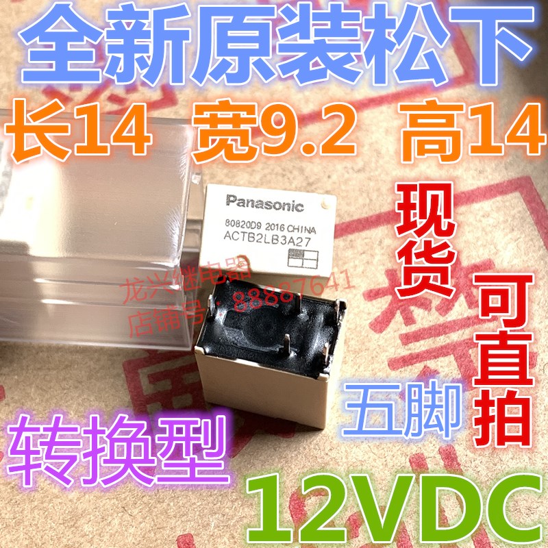 全新原厂 ACTB2LB3A27 雪佛兰科鲁兹汽车大灯 远光 12VDC继电器