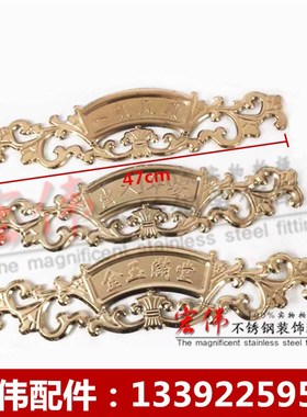 不锈钢装饰配件 不锈钢冲花 门花配件长花系列(全金) 120*470mm