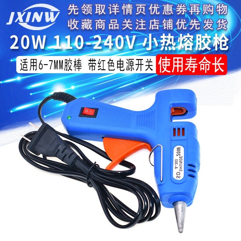 小热熔胶枪 20W 110-240V 适用于 于6-7MM热熔胶棒 带红色电源开,模玩/动漫/周边/娃圈三坑/桌游,桌游配件/卡套/保护膜,淘宝优惠券,粉丝福利购,淘宝优惠卷