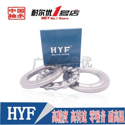日本富林精工HYF平面推力球轴承51264 51268 51272 51276 M