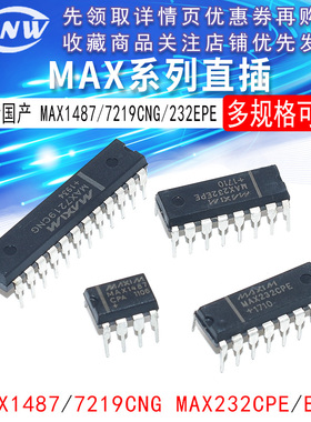 国产MAX232CPE/EPE/EPA/7219CNG/1487CPA/813L直插显示器驱动器IC