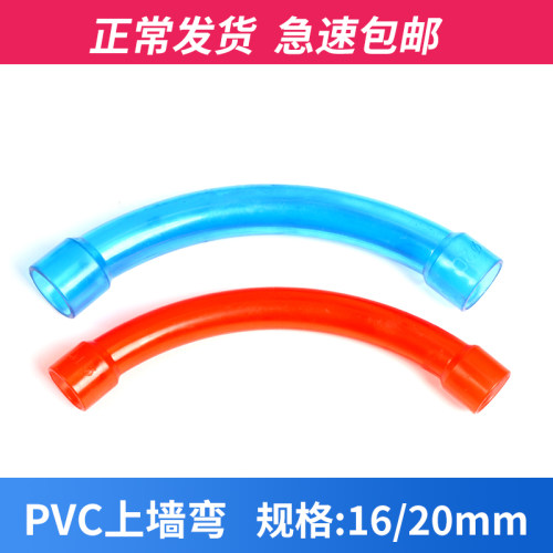pvc家装管透明90度大弯通3分16mm塑料管4分20mm穿线管电线管弯头