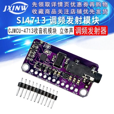 CJMCU-4713 SI4713 立体声 调频发射器模块Stereo FM Transmitter