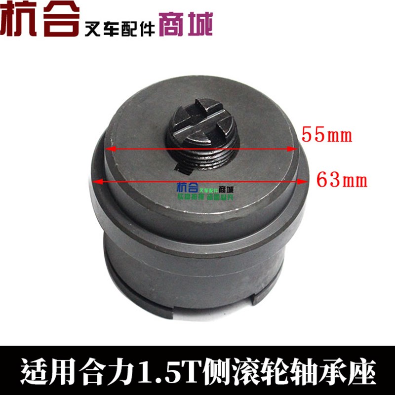 叉车门架侧滚轮轴承座合力叉车1.5-1.8吨760211A-G合力门架轴承座