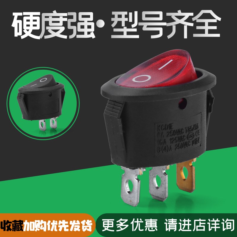 按钮KCD1船型开关3脚三档带灯小船形220V电源7电锅10A二档椭圆形