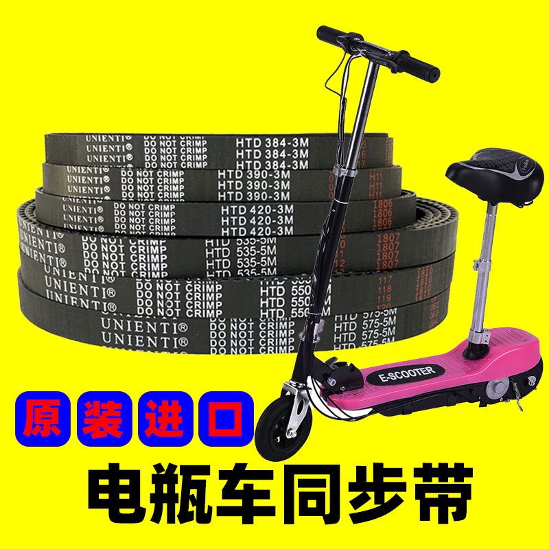 电动车皮带 小海豚电动车传动带电动车皮带535耐用电瓶车皮带滑板