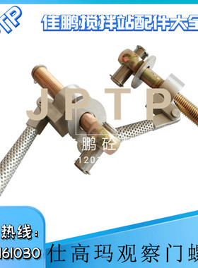 仕高玛SICOMA主机检修门锁紧螺丝观察门把手锁扣仕高玛搅拌机配件