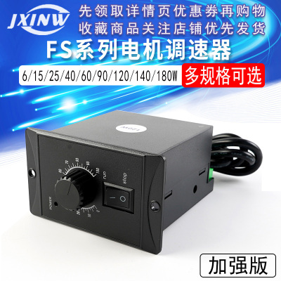 电机调速器FS系列加强版FS-02-MCU面板式60W 90W 120W 140W 180W