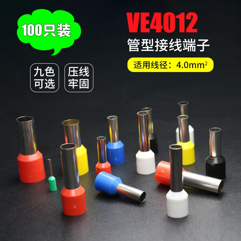VE4012欧式管型冷压端子针形压线接线端子 接4平方长插针100只