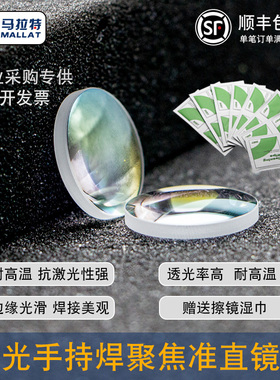 手持激光焊聚焦准直平凸透镜超强伟业D20*45F150切割机聚焦镜片