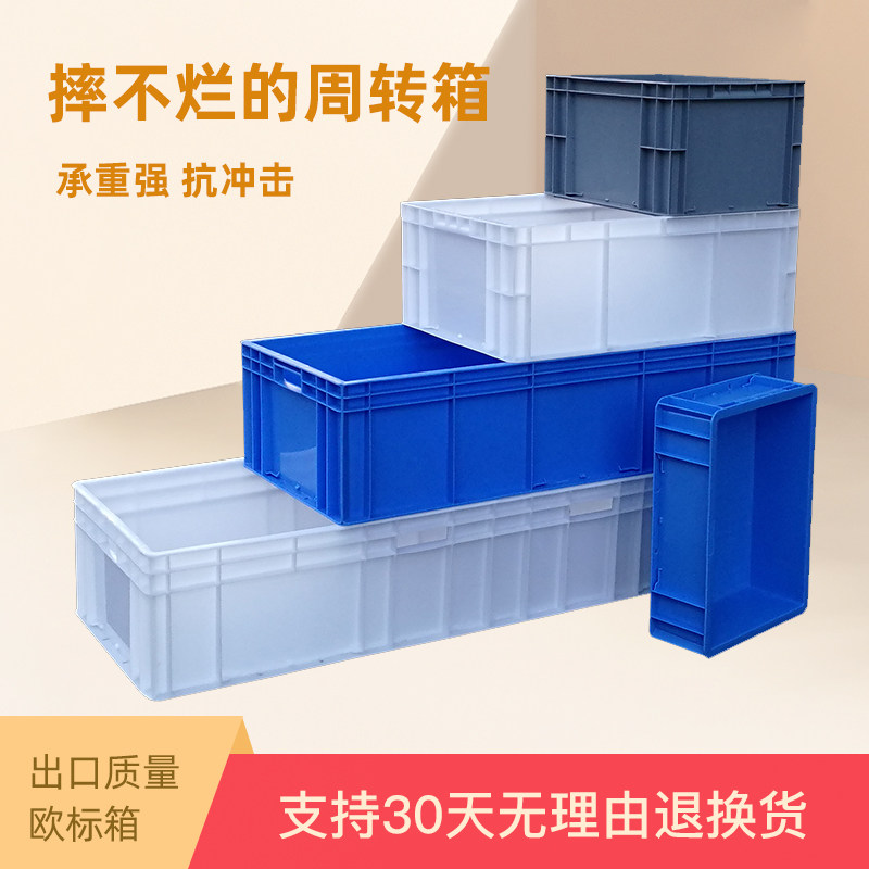 加厚周转箱长方形养龟箱养鱼箱塑料大型乌龟缸物流箱中转箱eu箱子,纺织面料/辅料/配套,服装加工设备,淘宝优惠券,粉丝福利购,淘宝优惠卷