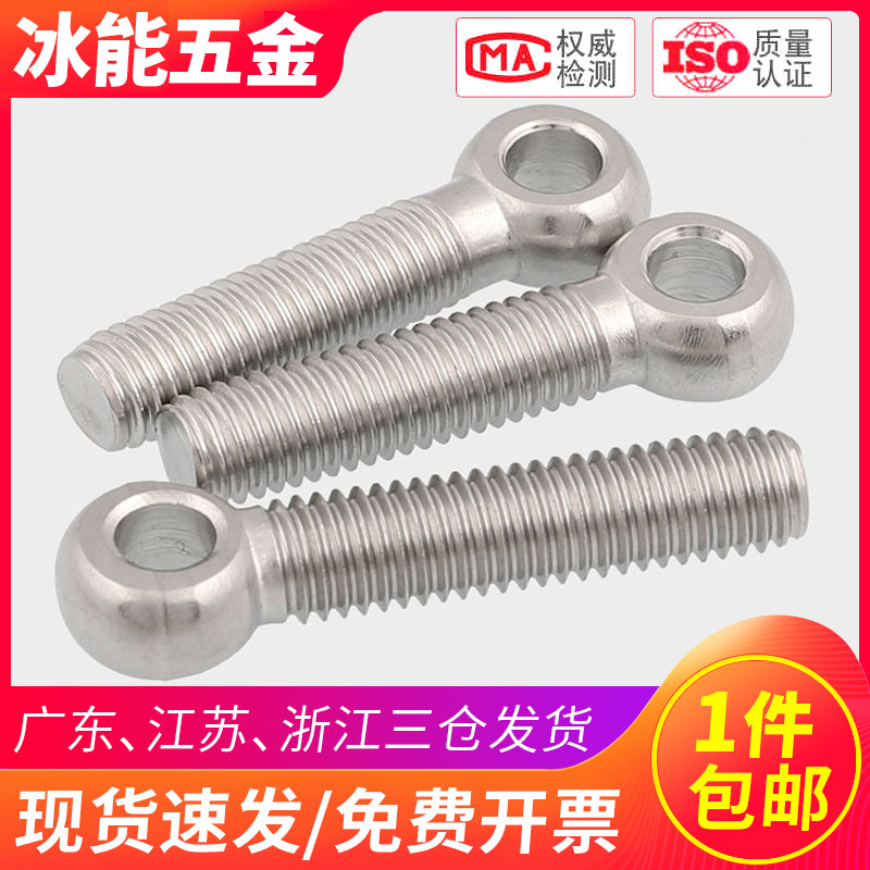 M8M10M12 304不锈钢活节螺丝吊环活接螺栓鱼眼加长*x40x60x80x150,纺织面料/辅料/配套,服装加工设备,淘宝优惠券,粉丝福利购,淘宝优惠卷