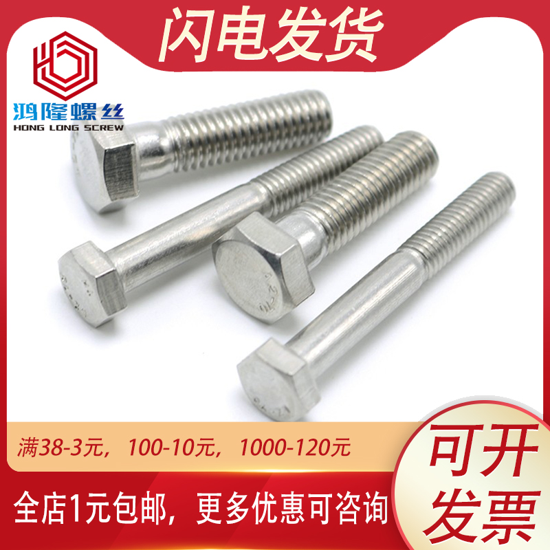 M12M10M8M6 316不锈钢半牙外六角螺丝螺栓加长*x50x60x80x100x120