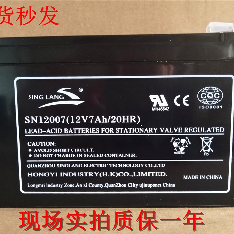 昕能蓄电池SN12007免维护12V7AH消防 门禁 电梯医疗仪器 监控包邮