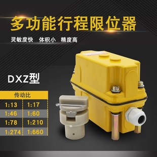 274 DXZ多功能限位器行车起重机起升高度回转行程开关1