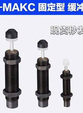 缓冲器C-MAKS米思米C-MAKC0806H/1005/1008L/1210/1412M/AC2020-N