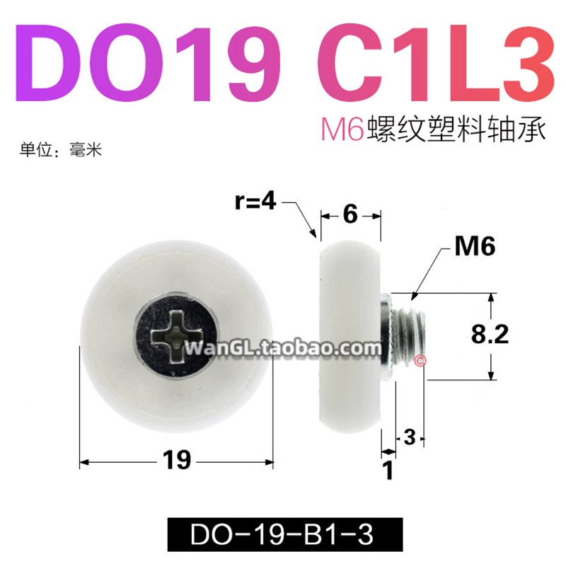 DO塑料轴承轮非TOK自动化售卖机DO19 C1L3展柜抽屉滑轮DO19 C1L8
