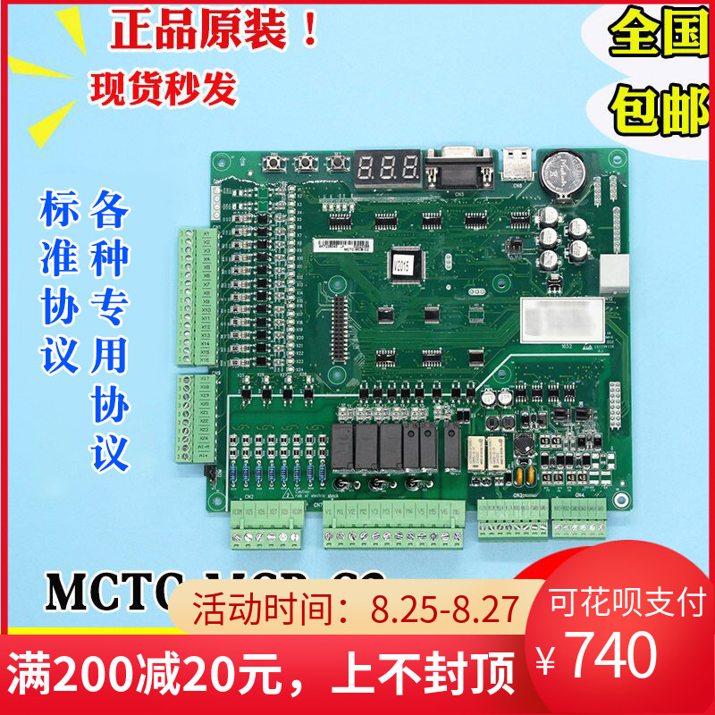 默纳克NICE3000+电梯主板MCTC MCB C2/B一体机变频器主板各种协议