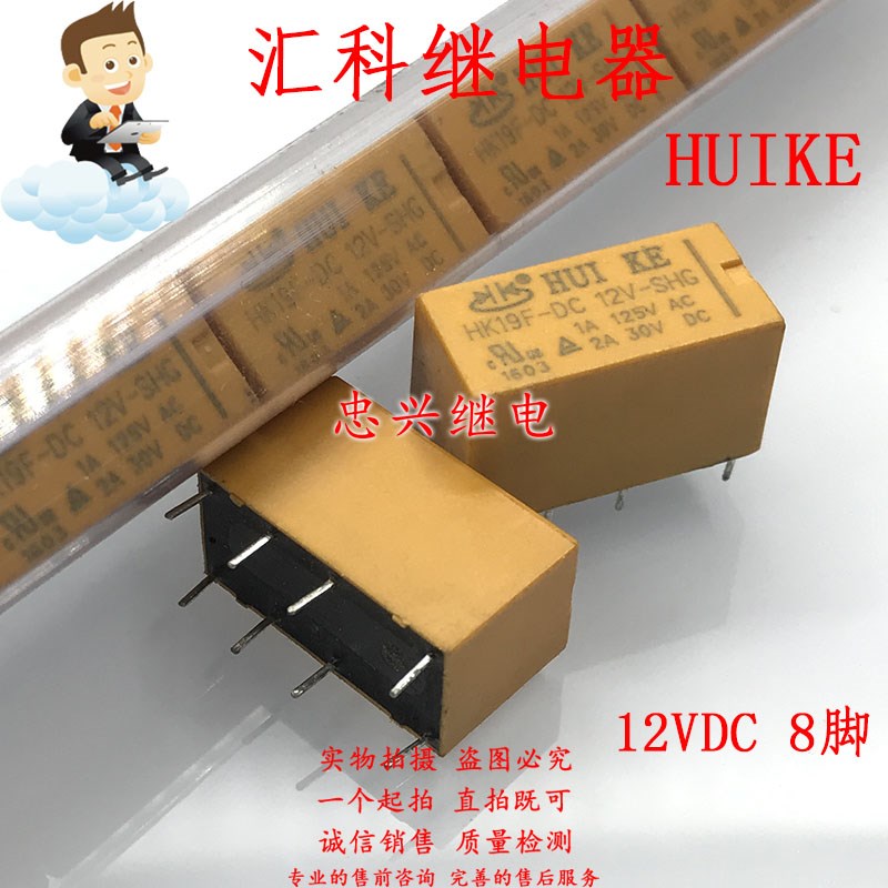 全新继电器 HK19F-DC12V-SHG 8脚双开双闭2A  24V 5V 3V 48V