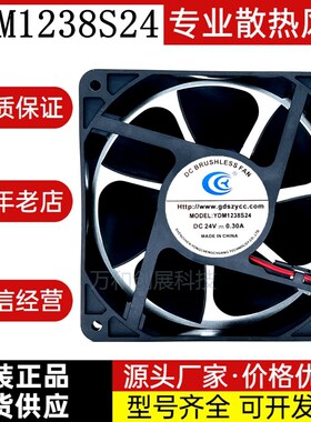 DC BRUSHLESS FAN YDM1238S24 24V变频器风扇 0.30A 12CM 12038