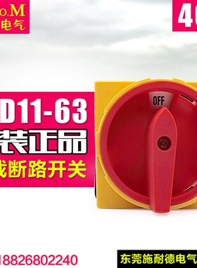 索莫 负载断路开关GLD11-40同款 主控 SFD11-63 40A 万能转换开关